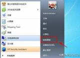 惠普禁用觸摸板（惠普筆記本觸摸板怎么停止禁止使用）