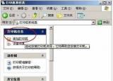 虛擬打印機(jī)安裝（ 圖文教你如何安裝虛擬打印機(jī)）