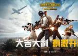 絕地求生全軍出擊和刺激戰(zhàn)場(chǎng)（刺激戰(zhàn)場(chǎng)VS全軍出擊）