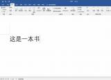 破折號怎么打出來（破折號怎么打 破折號輸入方法）