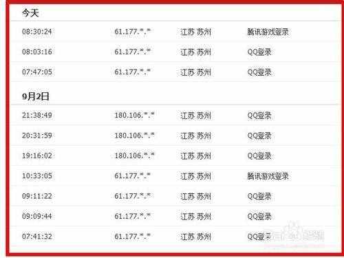 怎么查詢qq登陸記錄