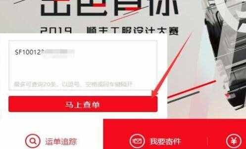 順豐物流編號(hào)如何查詢