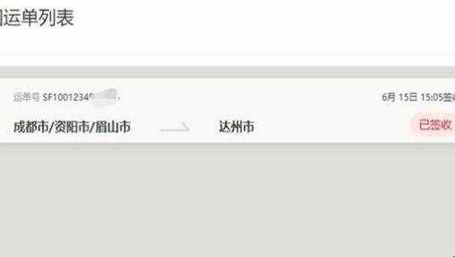 順豐物流編號(hào)如何查詢