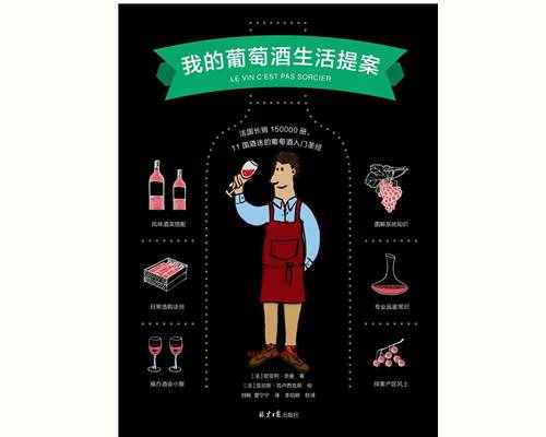 入門必讀：一份有趣又有料的葡萄酒書單