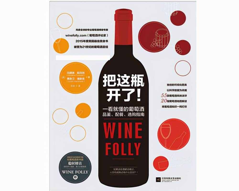 入門必讀：一份有趣又有料的葡萄酒書單