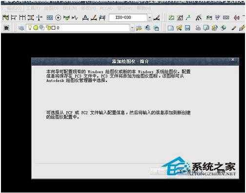 CAD如何添加打印機？CAD添加打印機教程