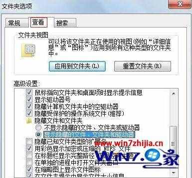 win7系統(tǒng)怎么查看隱藏的文件夾