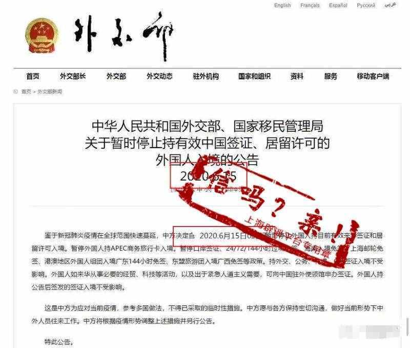 “6月15日0時起暫停外國人入境”？仍在執(zhí)行的通知被冠了新日期