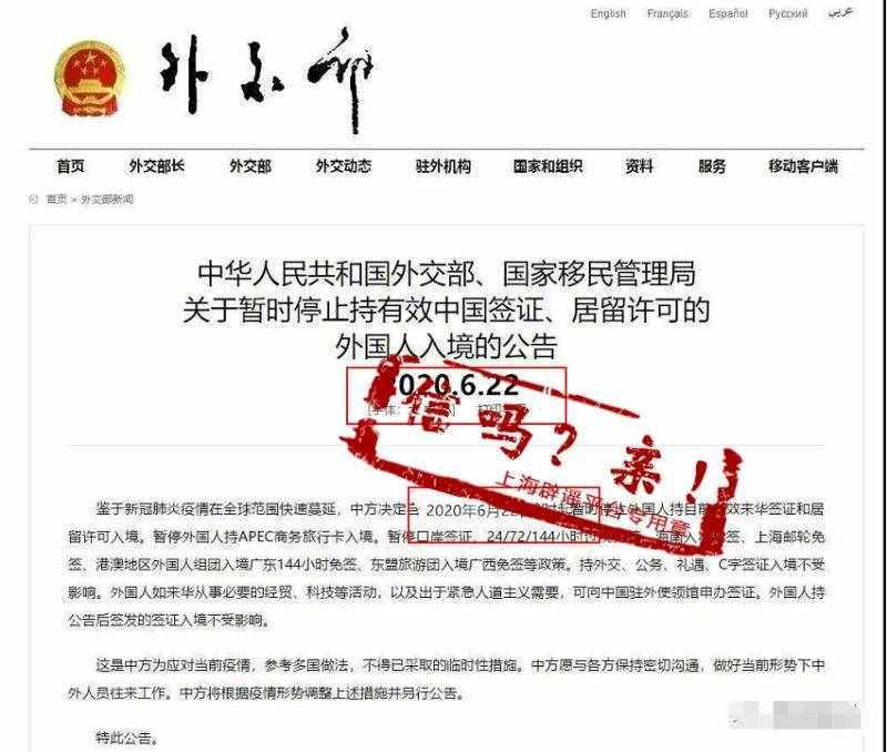 “6月15日0時起暫停外國人入境”？仍在執(zhí)行的通知被冠了新日期