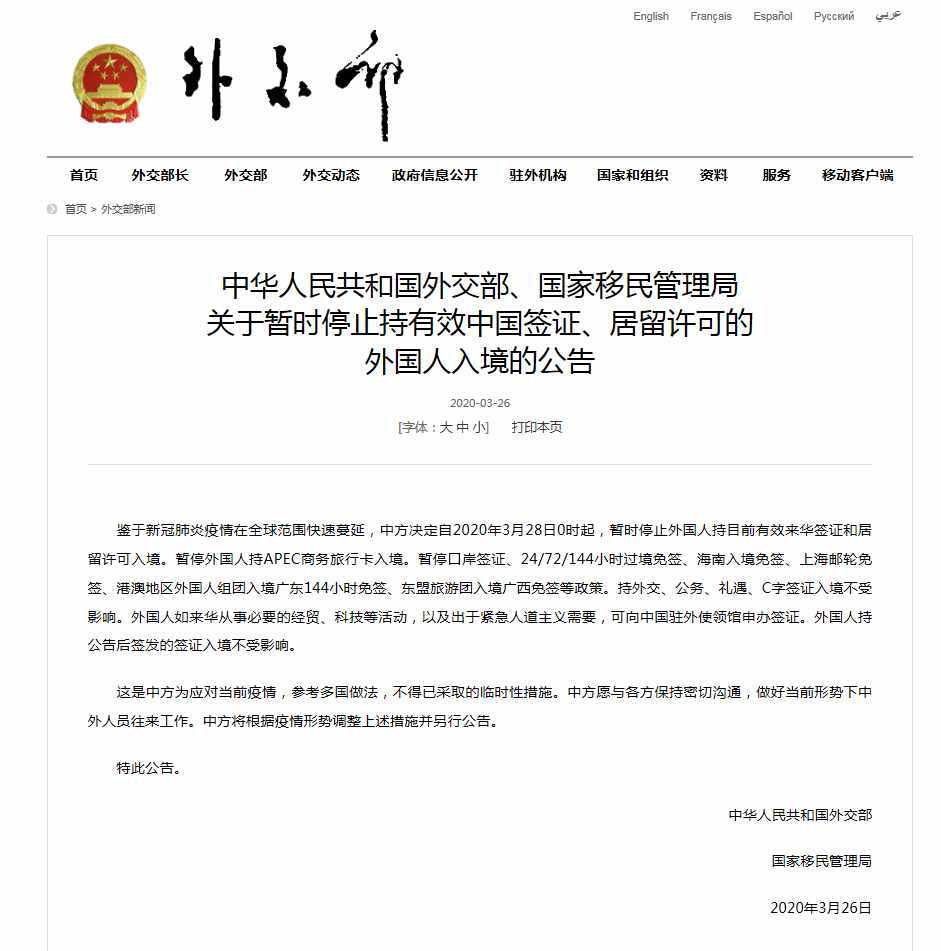 “6月15日0時起暫停外國人入境”？仍在執(zhí)行的通知被冠了新日期