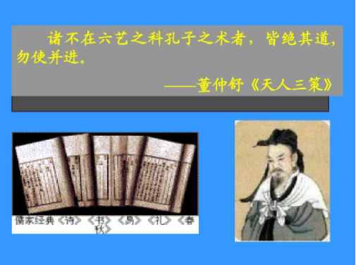 儒者宗董仲舒——秦漢歷史人物評(píng)析之四十七