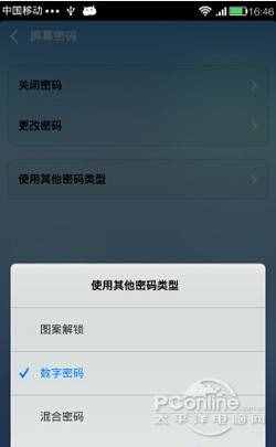 在屏幕密碼位置選擇設(shè)置數(shù)字密碼