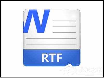 rtf格式怎么打開？rtf是什么格式