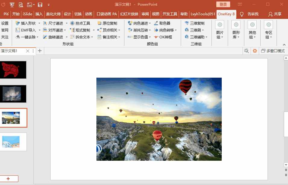 制作PPT，你要這樣處理圖片，秒變高逼格！別再傻傻的插圖了！