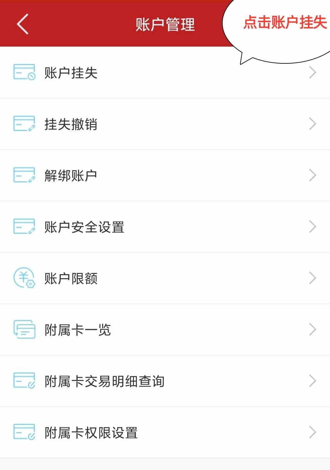 銀行卡突然丟失了怎么辦？銀行柜員手把手教你快速掛失!