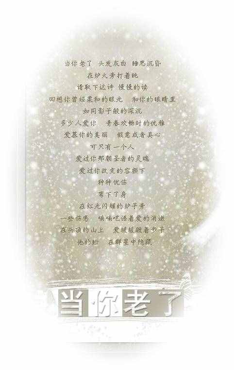 葉芝的《當(dāng)你老了》或許不是寫給茅德·岡的