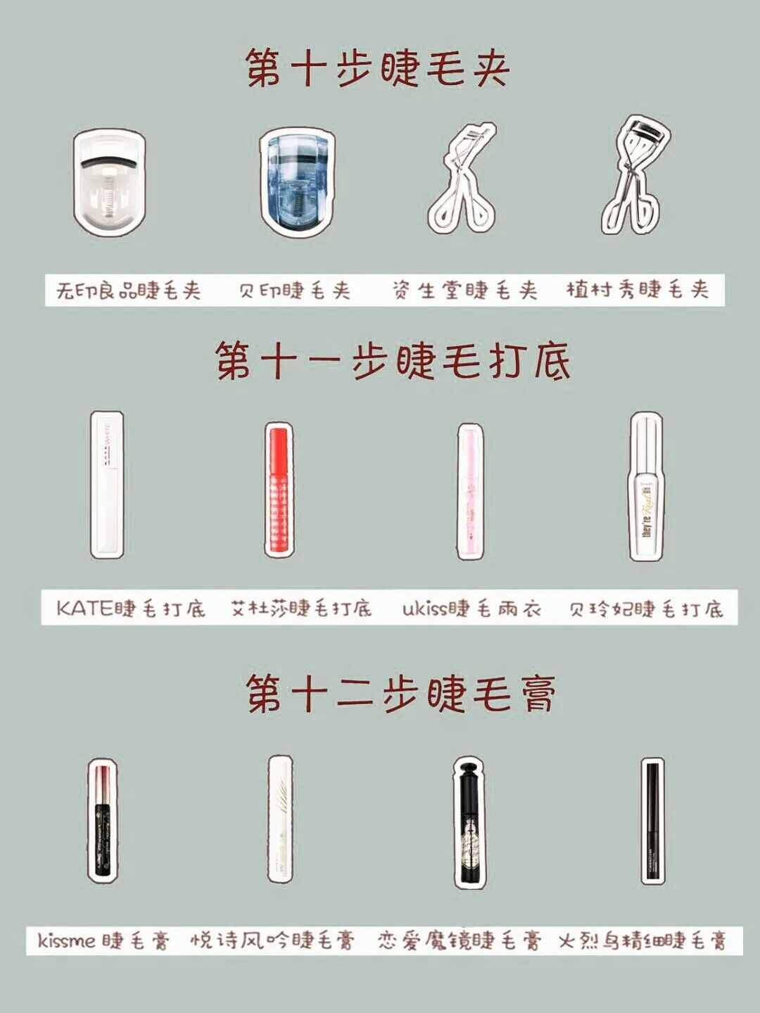 新手必備基礎化妝步驟 