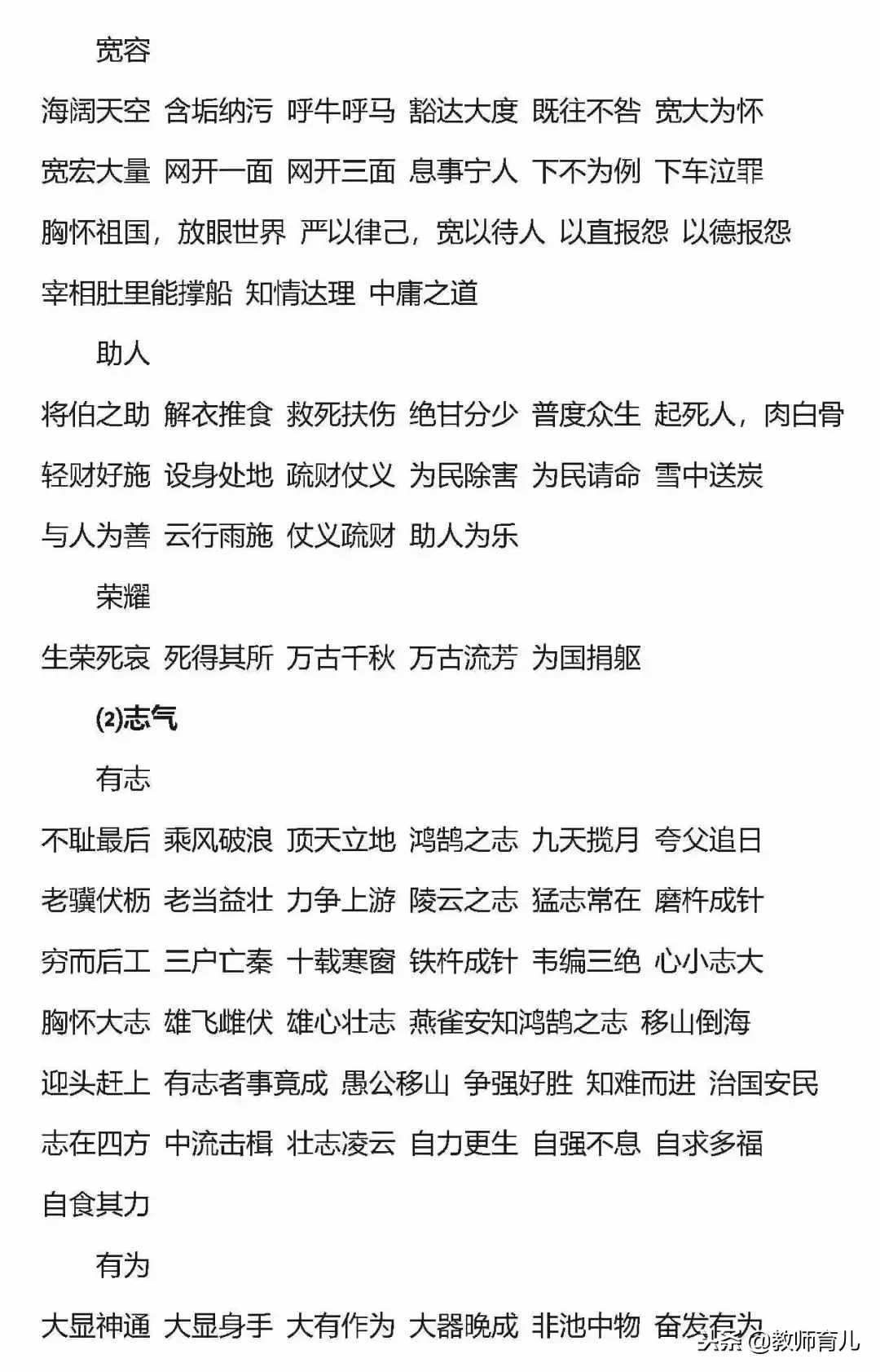 十篇常用的小學語文褒義詞和貶義詞、誤用易錯示例歸納，家長收藏