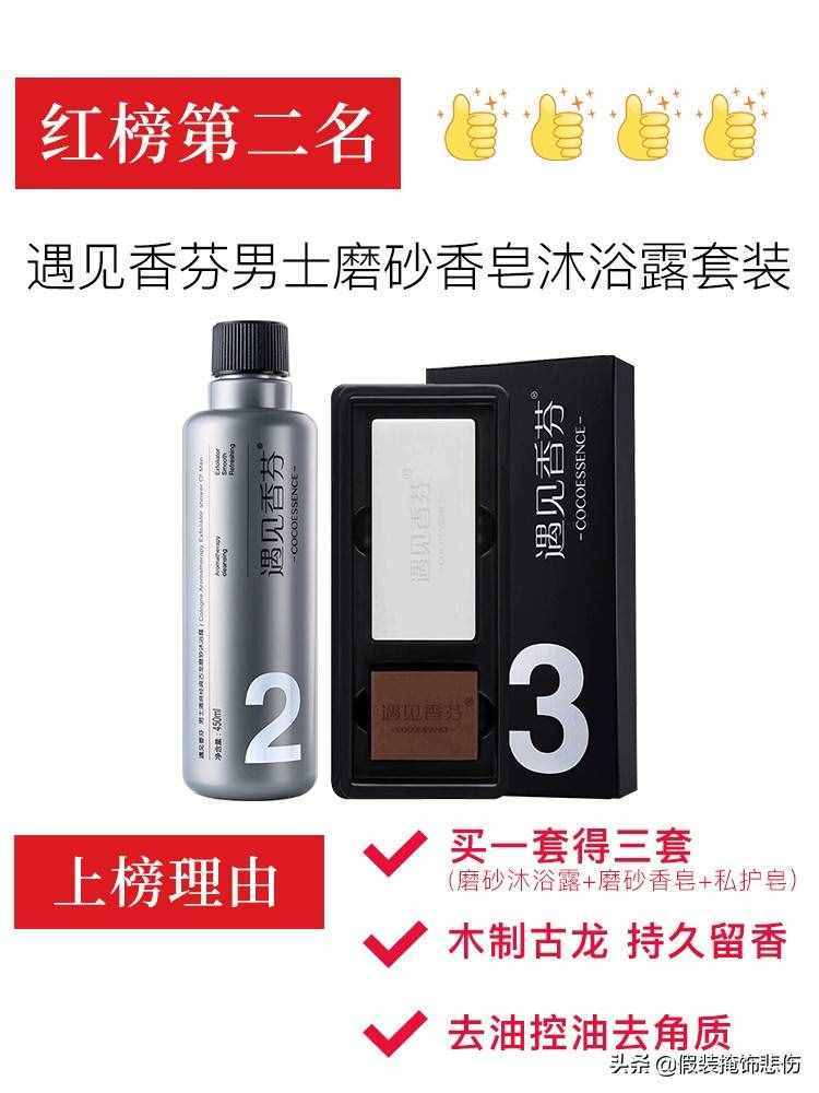男士沐浴露紅黑榜，最好用的永遠(yuǎn)是這款，號(hào)稱讓歐舒丹都自嘆不如
