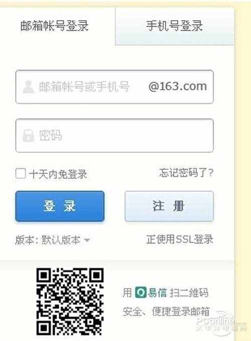 【163郵箱注冊】步驟1