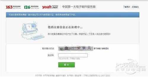 【163郵箱注冊】步驟4