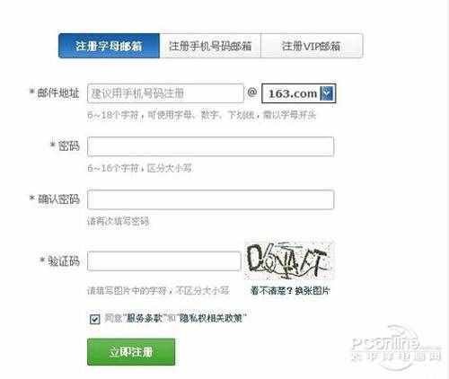 【163郵箱注冊】步驟2