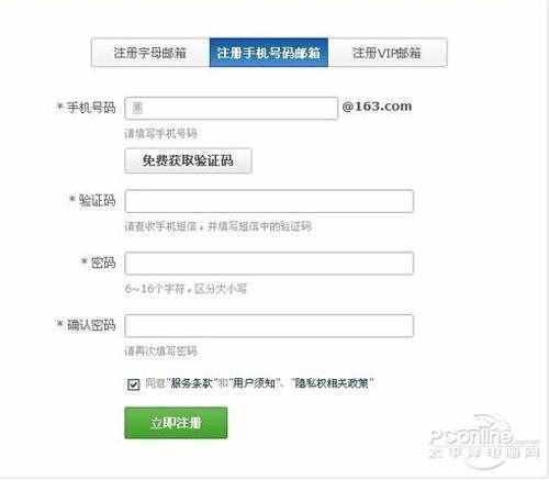 【163郵箱注冊】步驟5