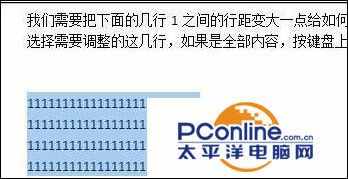 word行距怎么設置？