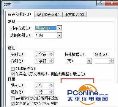 word行距怎么設置？