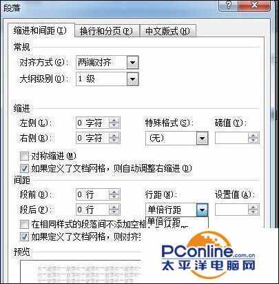 word行距怎么設置？