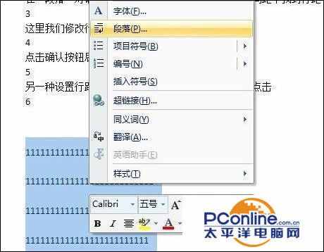 word行距怎么設置？