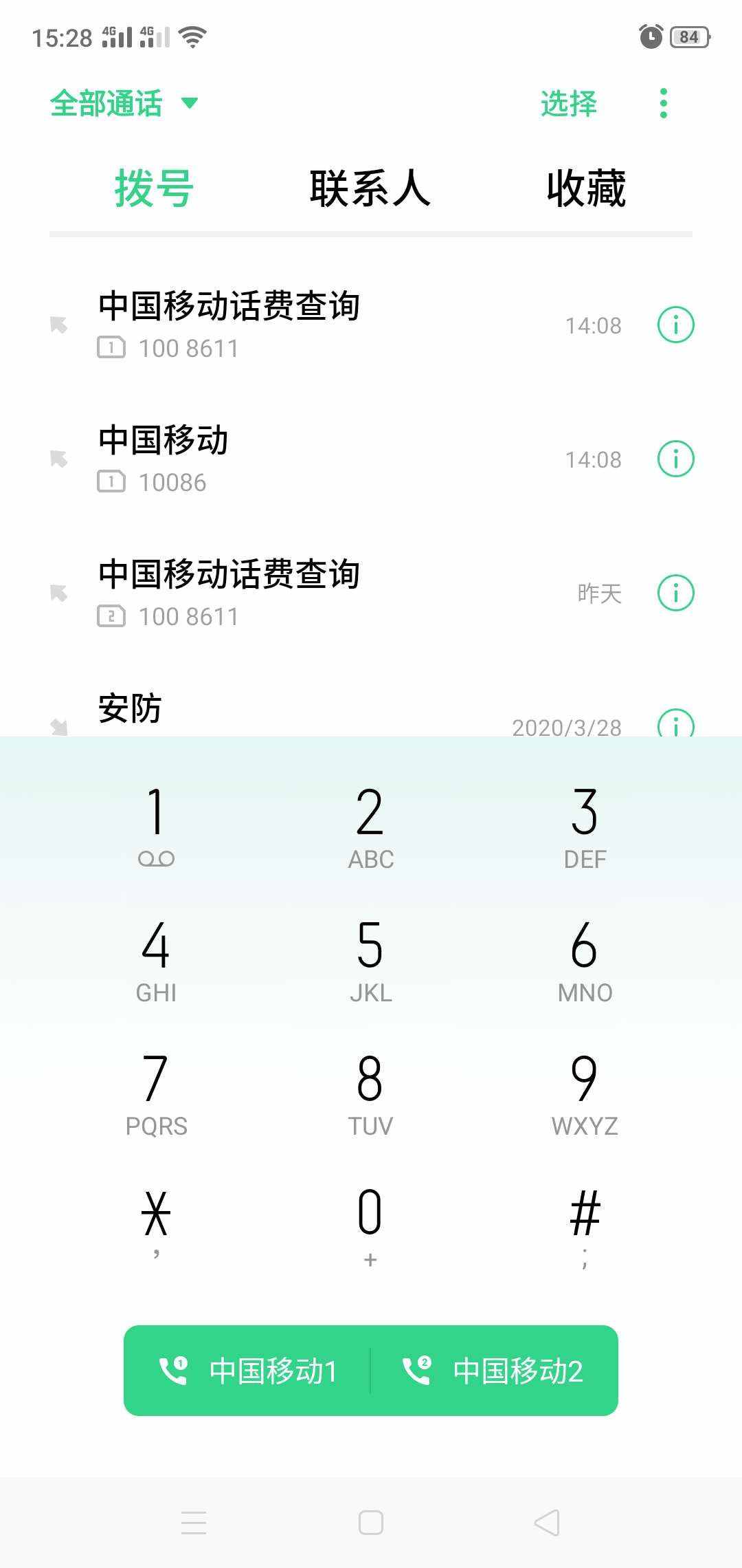 怎么快速查詢自己的電話號(hào)碼？