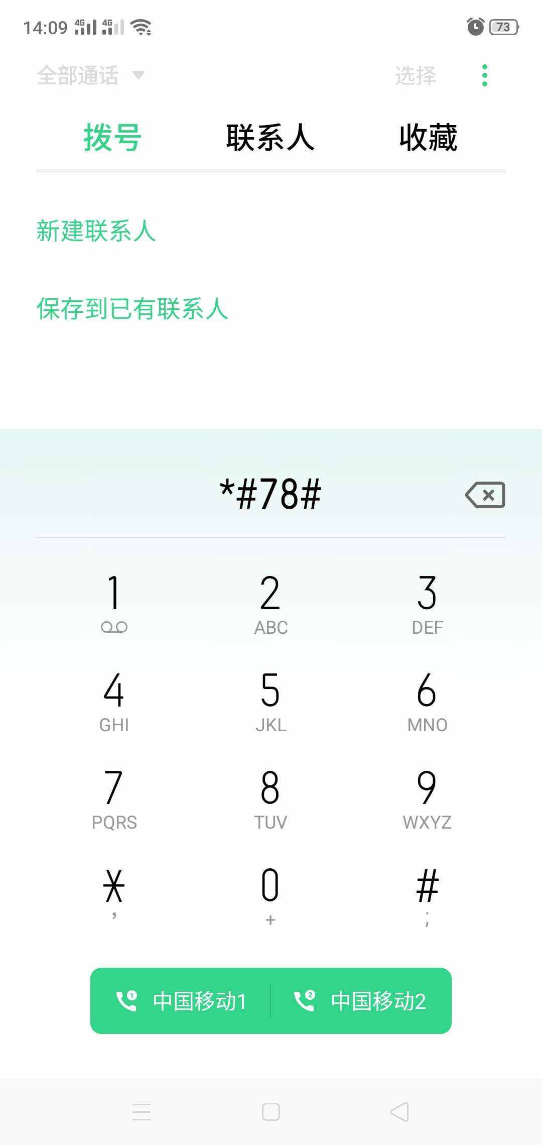 怎么快速查詢自己的電話號(hào)碼？