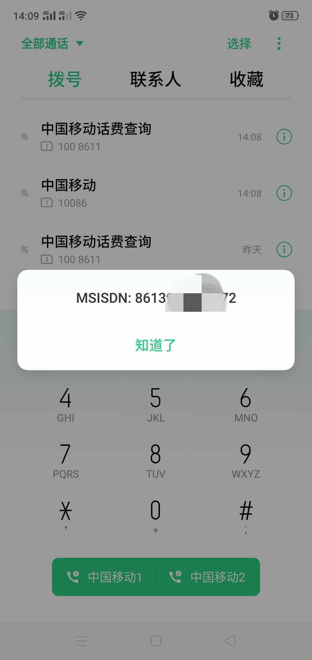 怎么快速查詢自己的電話號(hào)碼？