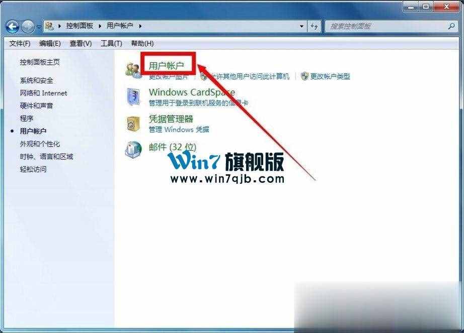 Win7怎么獲得管理員權(quán)限
