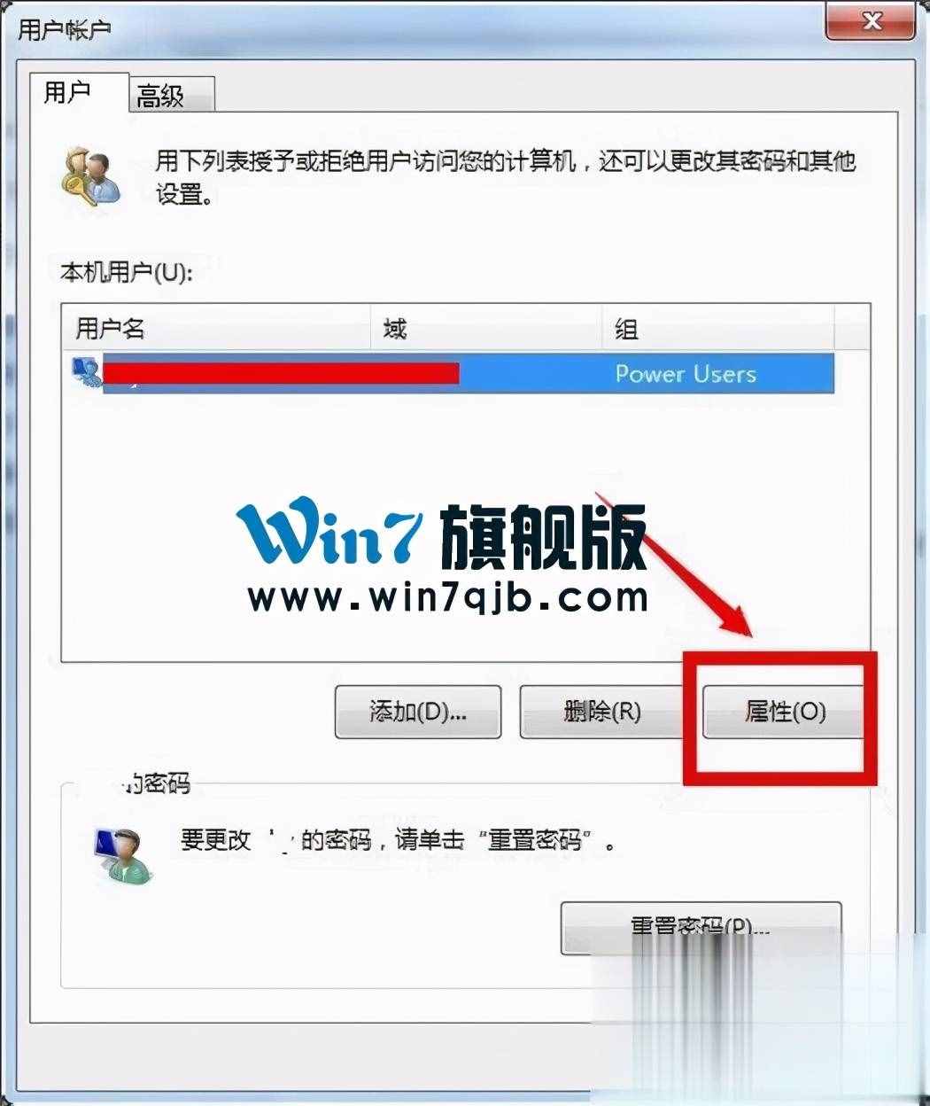 Win7怎么獲得管理員權(quán)限