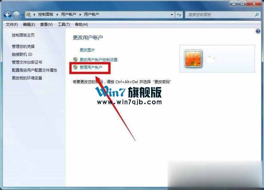 Win7怎么獲得管理員權(quán)限