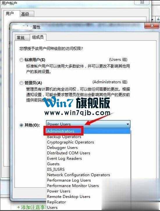 Win7怎么獲得管理員權(quán)限