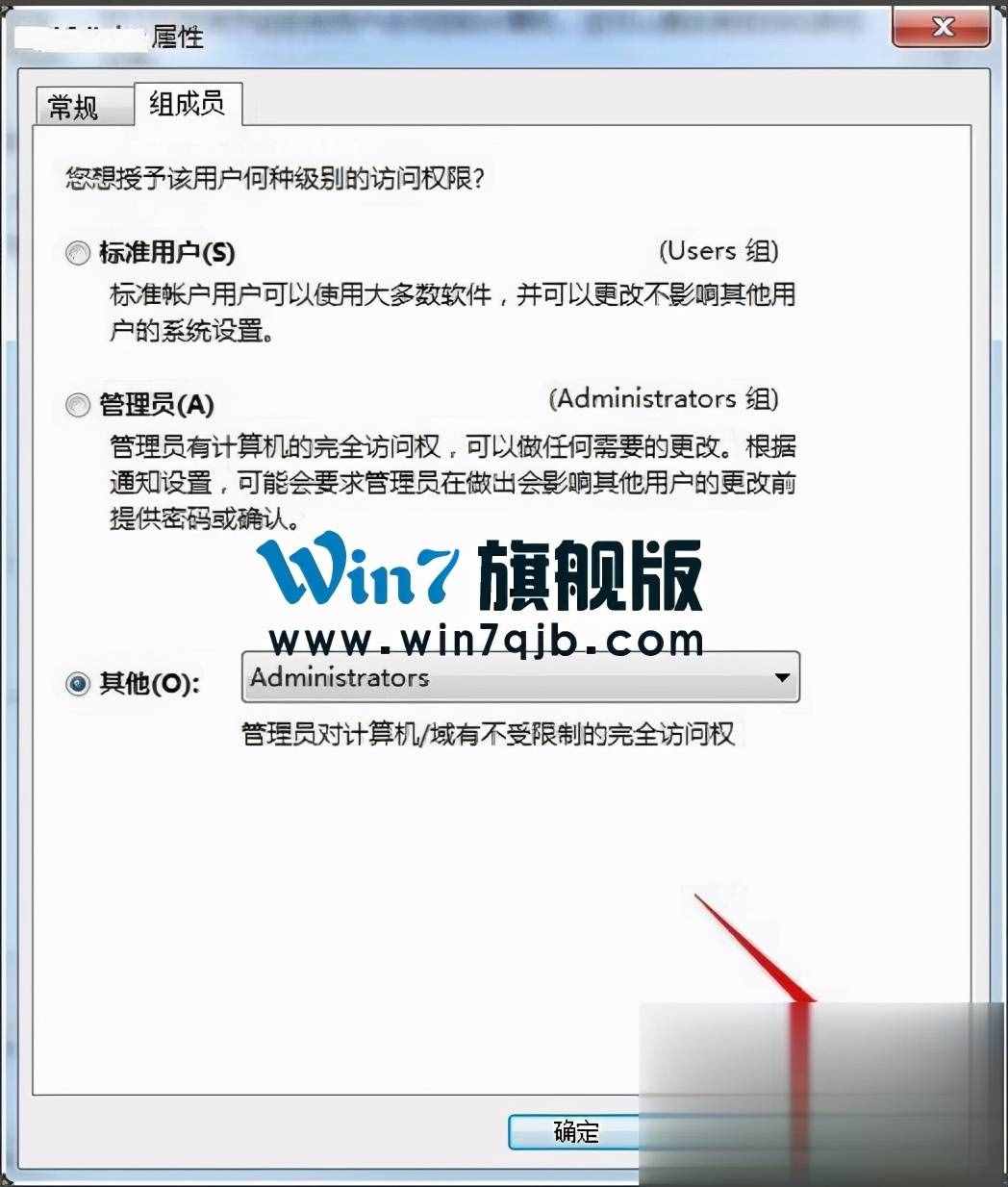 Win7怎么獲得管理員權(quán)限