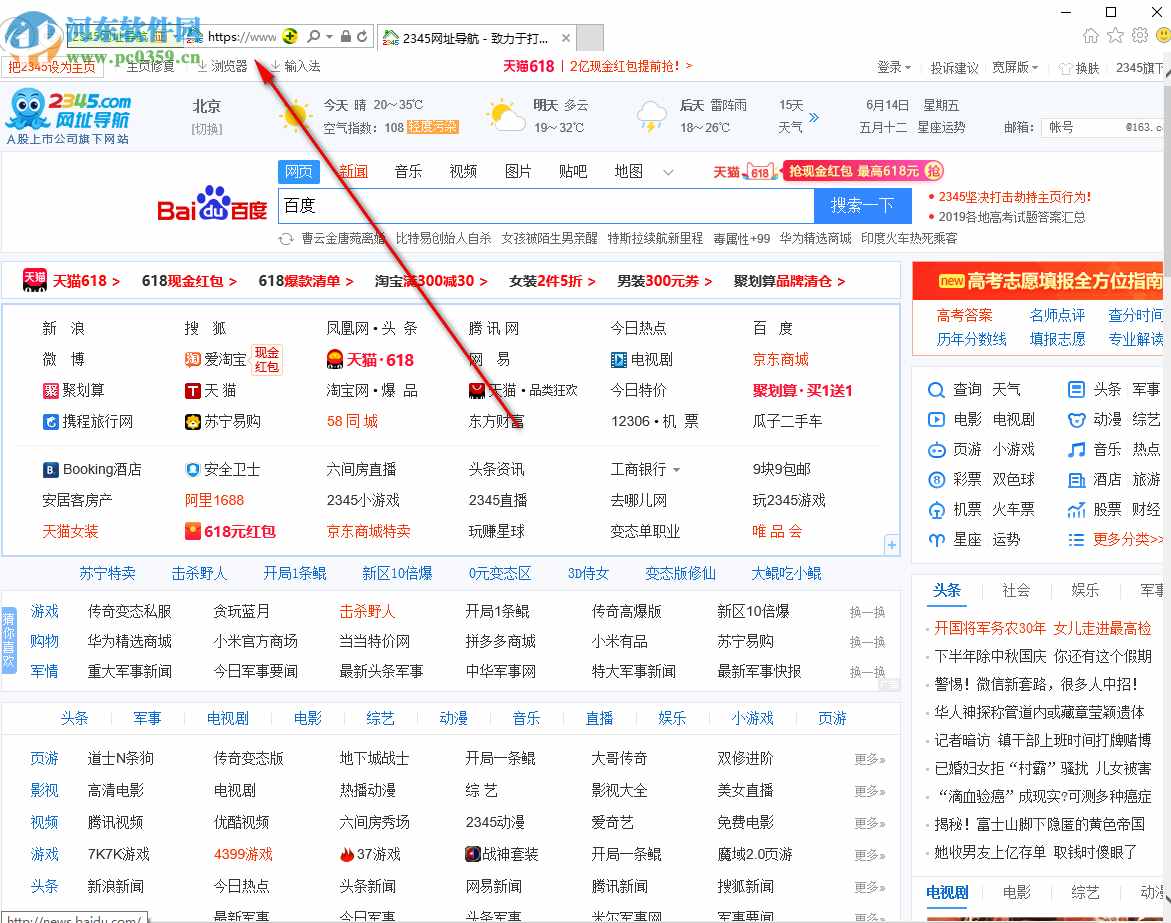 IE瀏覽器怎么將百度設(shè)置為主頁