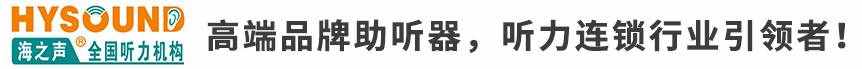助聽器什么品牌好呢