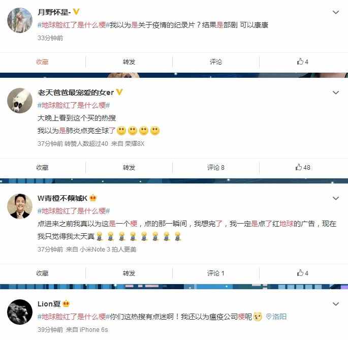 地球臉紅了是什么梗，是爛劇宣傳梗，被諷蹭疫情熱度，誤導(dǎo)網(wǎng)友