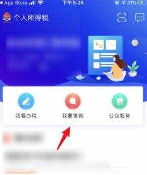 個人所得稅app怎么看自己交的稅 查詢納稅明細記錄方法
