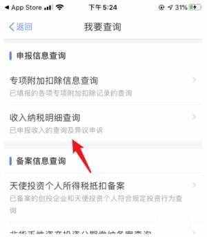 個人所得稅app怎么看自己交的稅 查詢納稅明細記錄方法
