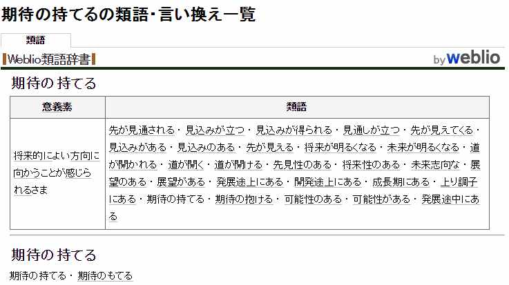 “未來(lái)可期”用英語(yǔ)和日語(yǔ)怎么表達(dá)