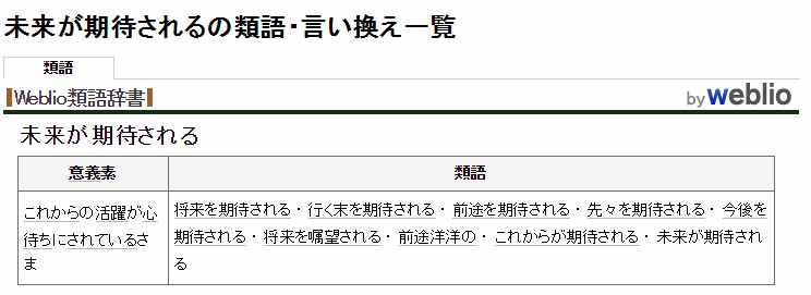 “未來(lái)可期”用英語(yǔ)和日語(yǔ)怎么表達(dá)