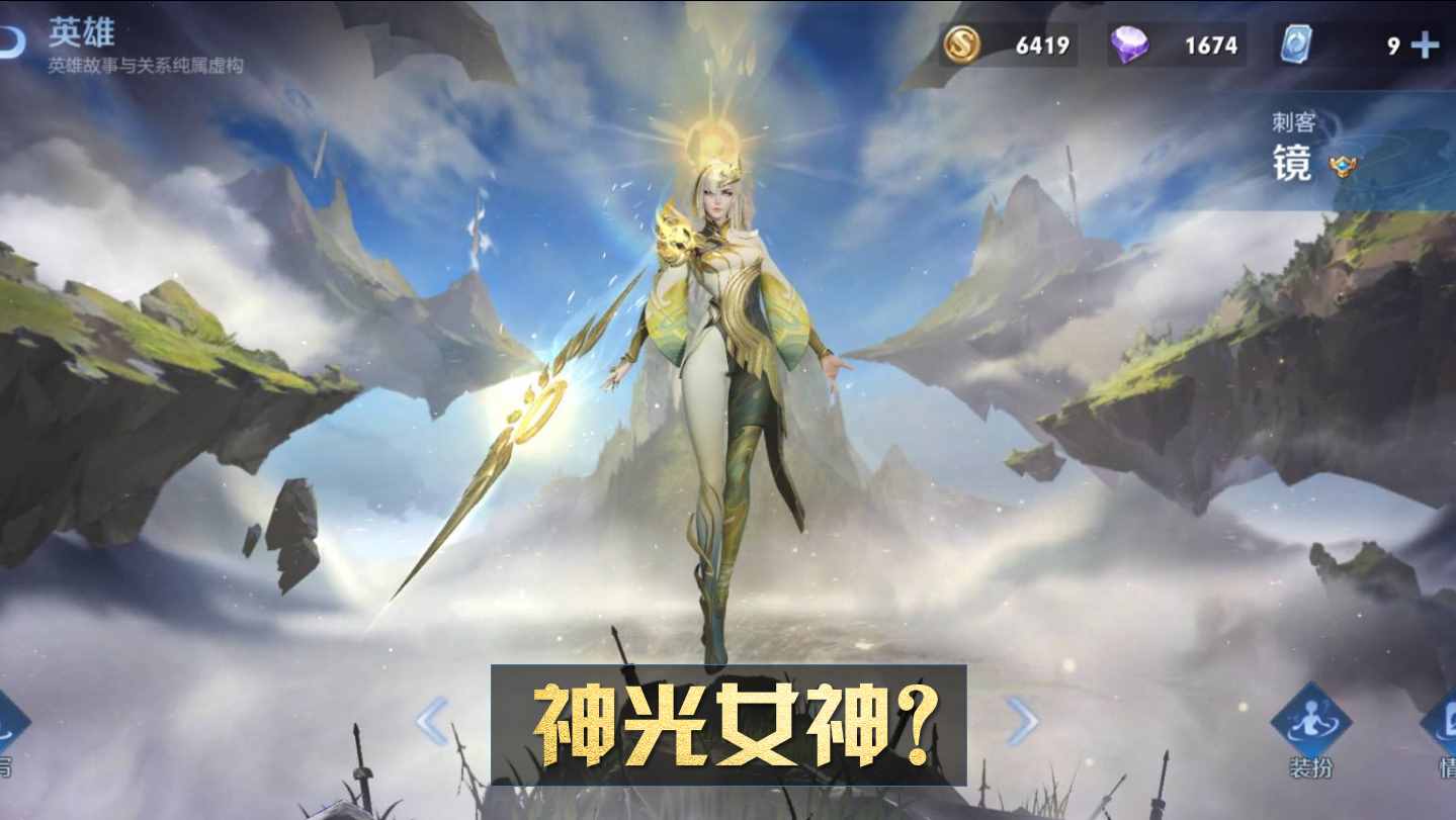 王者榮耀：回望歷代Fmvp皮膚，鏡的熾陽神光，恐難以力挽狂瀾