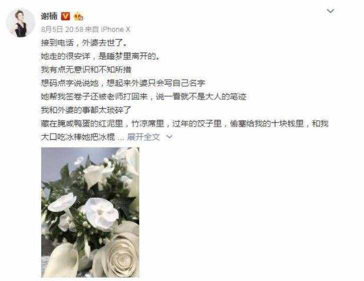 逝者已逝，生者如斯，沒有過不去的坎，網(wǎng)友心疼：謝楠節(jié)哀！
