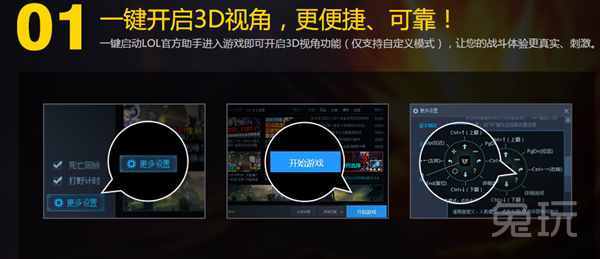 LOL3D視角功能上線 一大波隱藏福利正在來(lái)襲