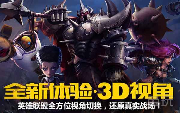 LOL3D視角功能上線 一大波隱藏福利正在來(lái)襲